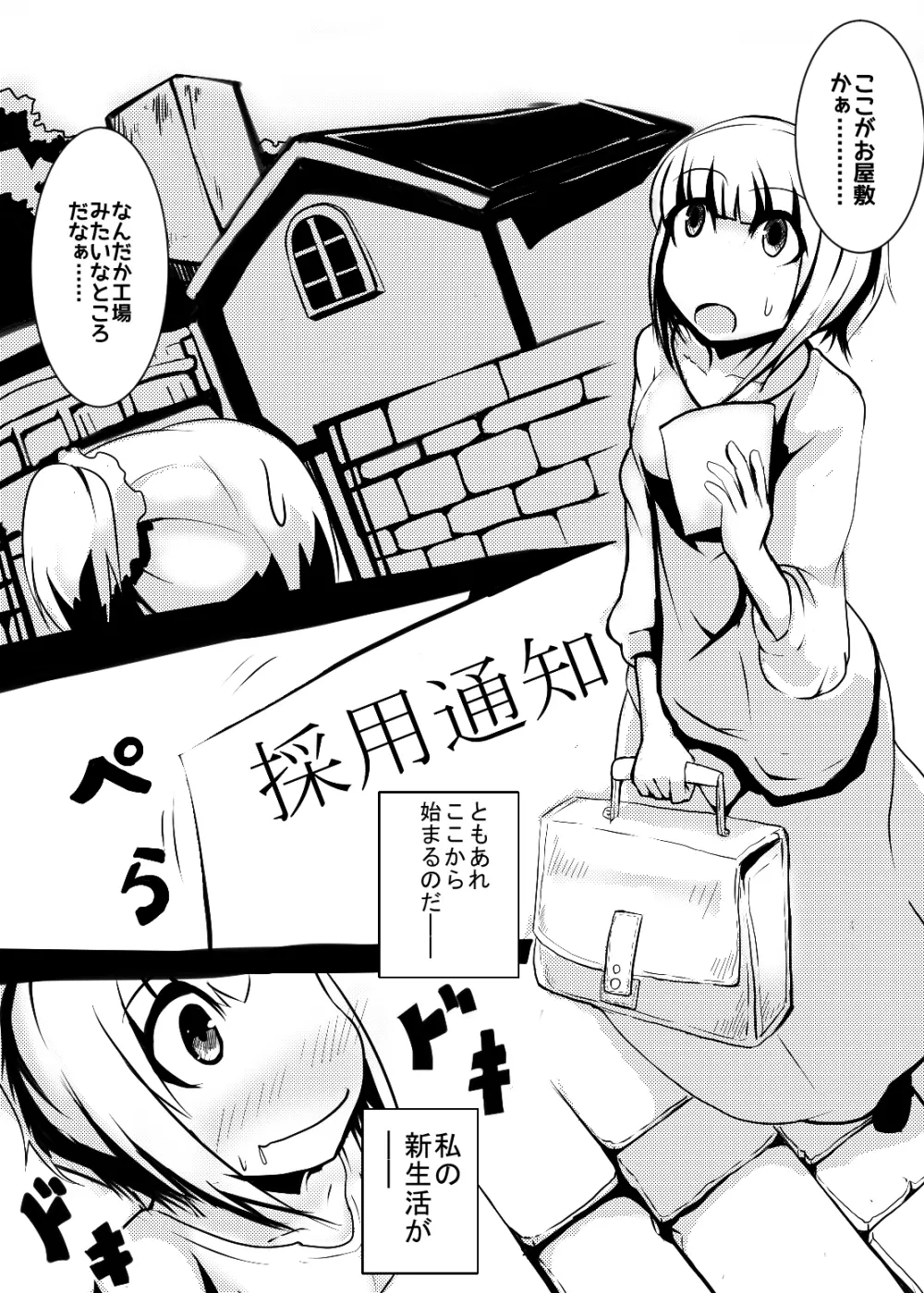 メイドさんの乳を大きくしたり四肢をぶった切るだけの漫画 2ページ