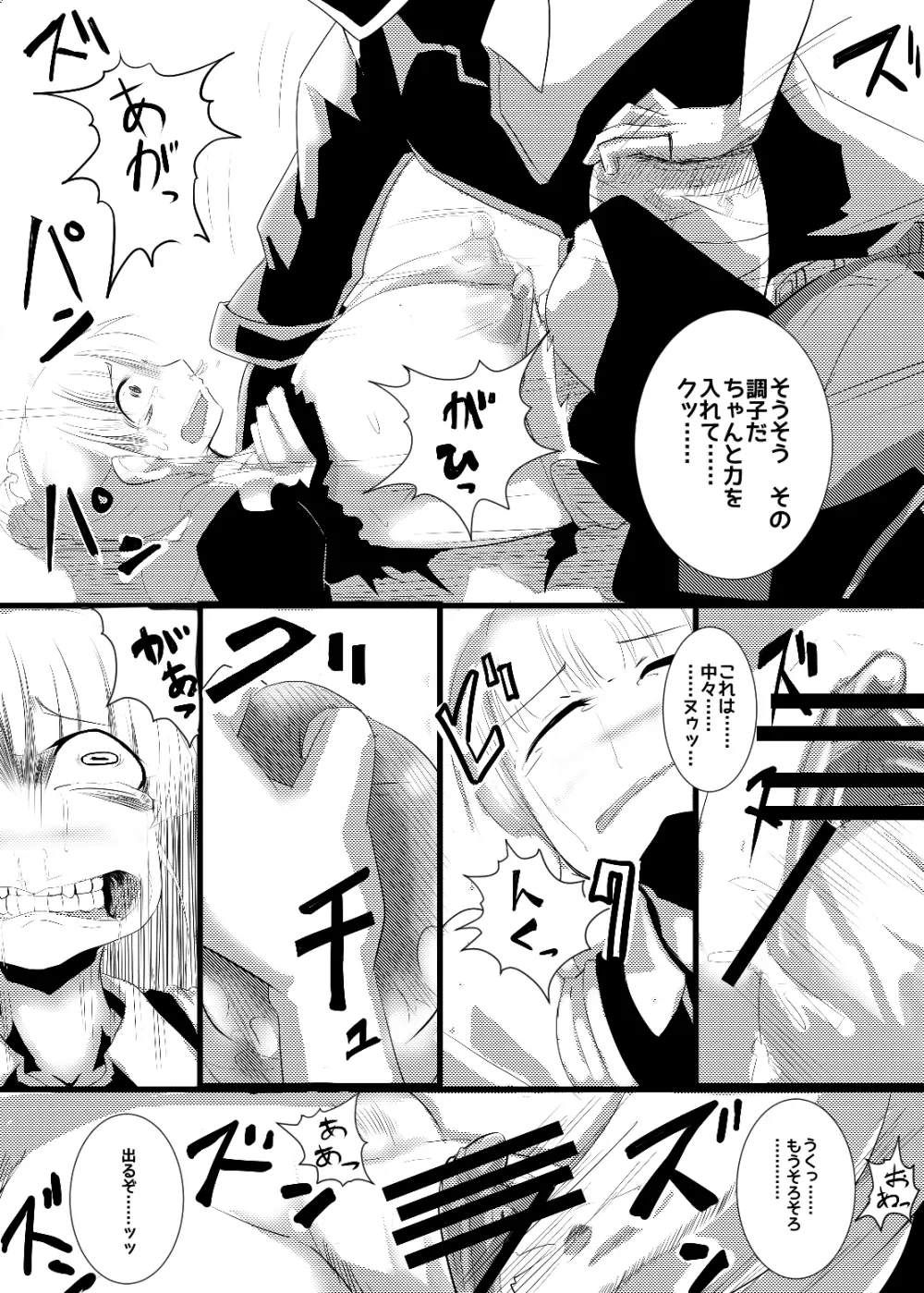 メイドさんの乳を大きくしたり四肢をぶった切るだけの漫画 22ページ