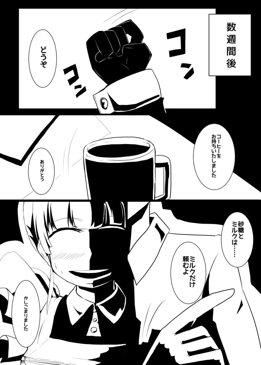 メイドさんの乳を大きくしたり四肢をぶった切るだけの漫画 25ページ