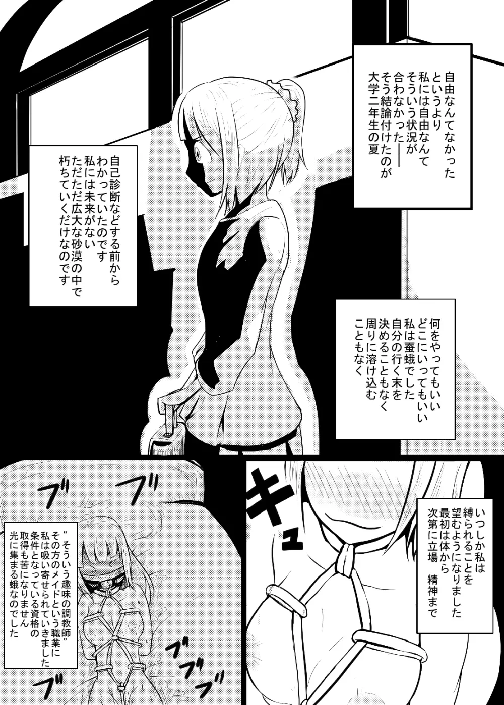 メイドさんの乳を大きくしたり四肢をぶった切るだけの漫画 3ページ