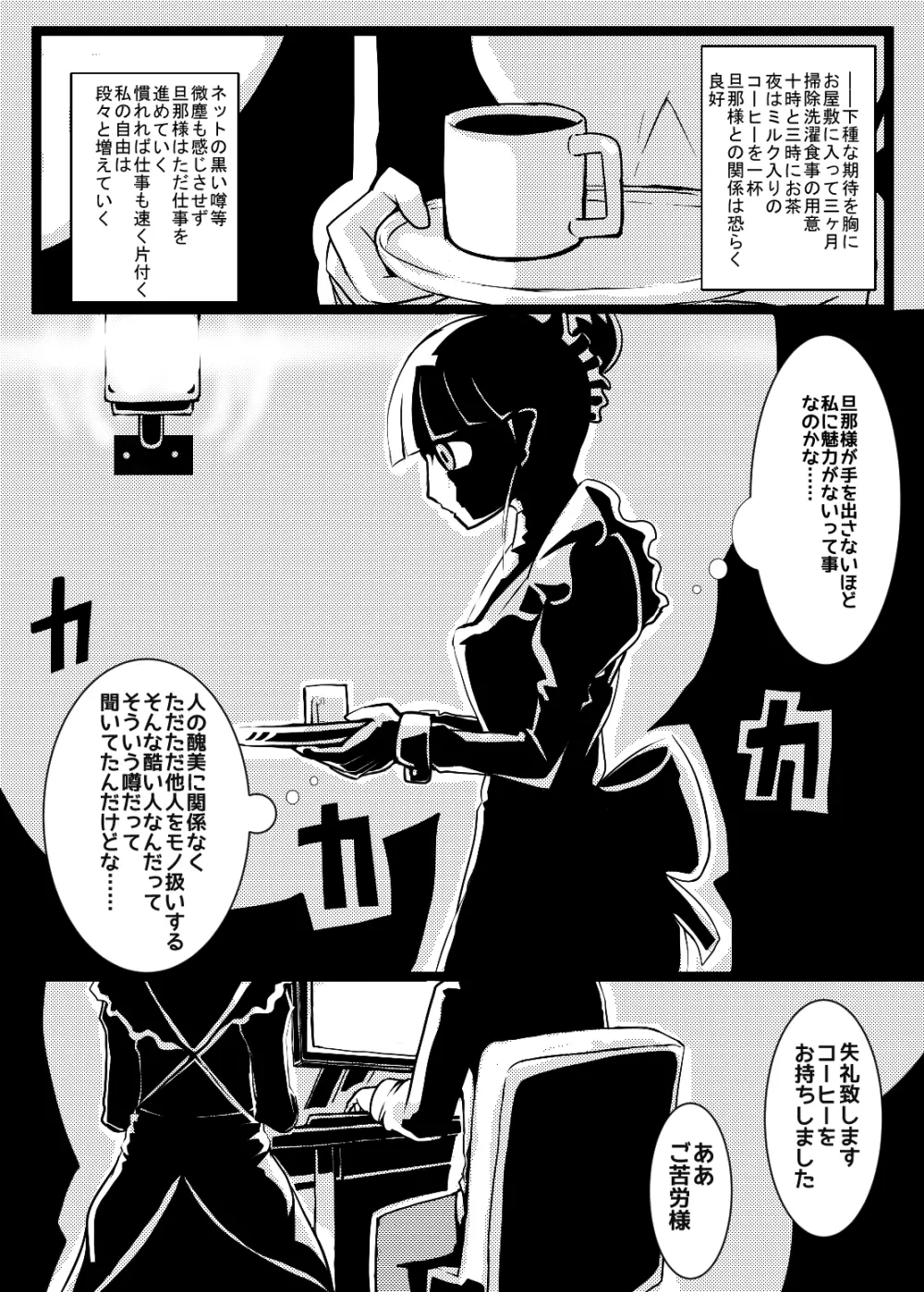 メイドさんの乳を大きくしたり四肢をぶった切るだけの漫画 4ページ