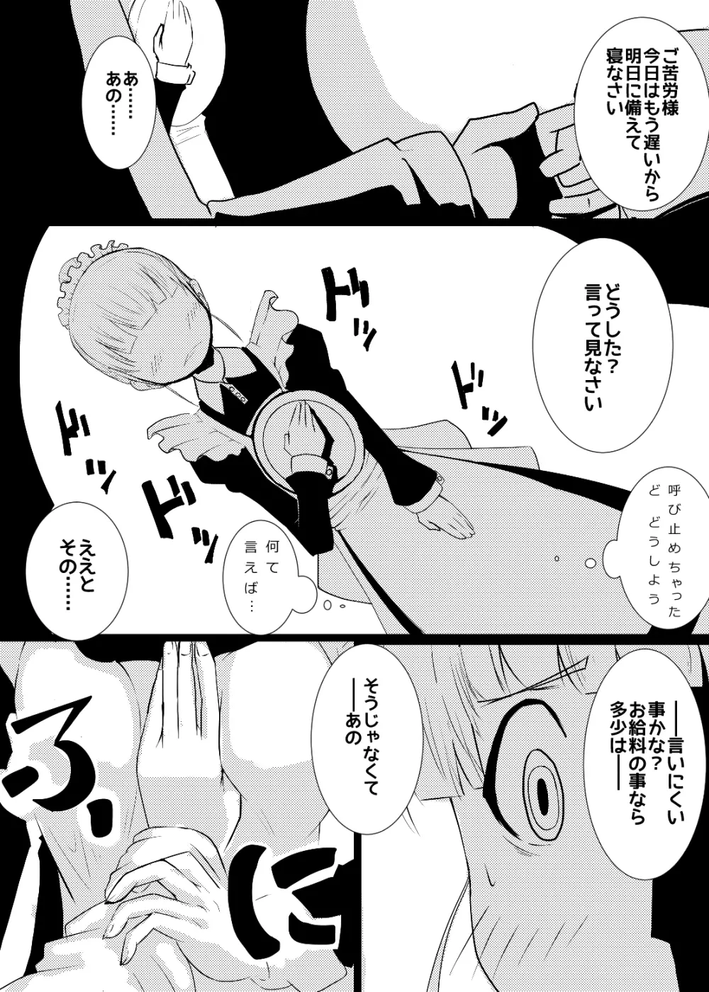 メイドさんの乳を大きくしたり四肢をぶった切るだけの漫画 5ページ