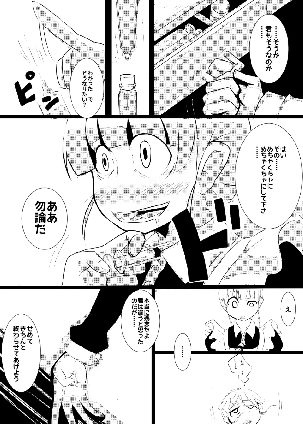 メイドさんの乳を大きくしたり四肢をぶった切るだけの漫画 7ページ