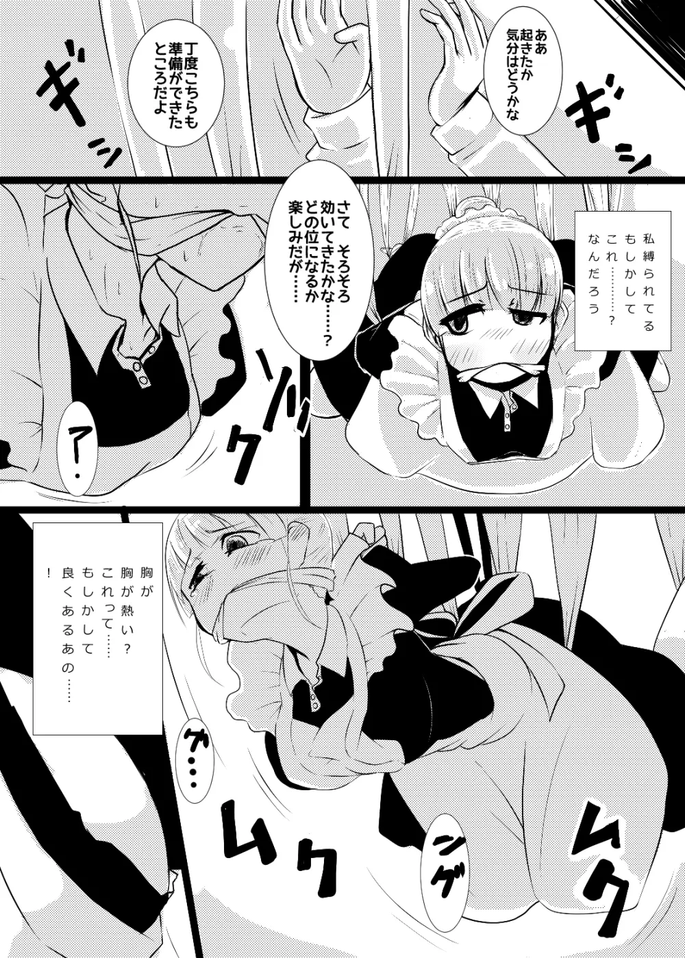 メイドさんの乳を大きくしたり四肢をぶった切るだけの漫画 9ページ