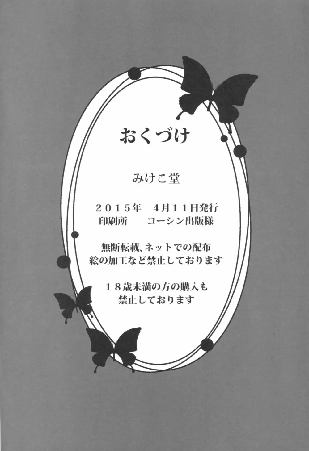 提督は私が癒します 25ページ