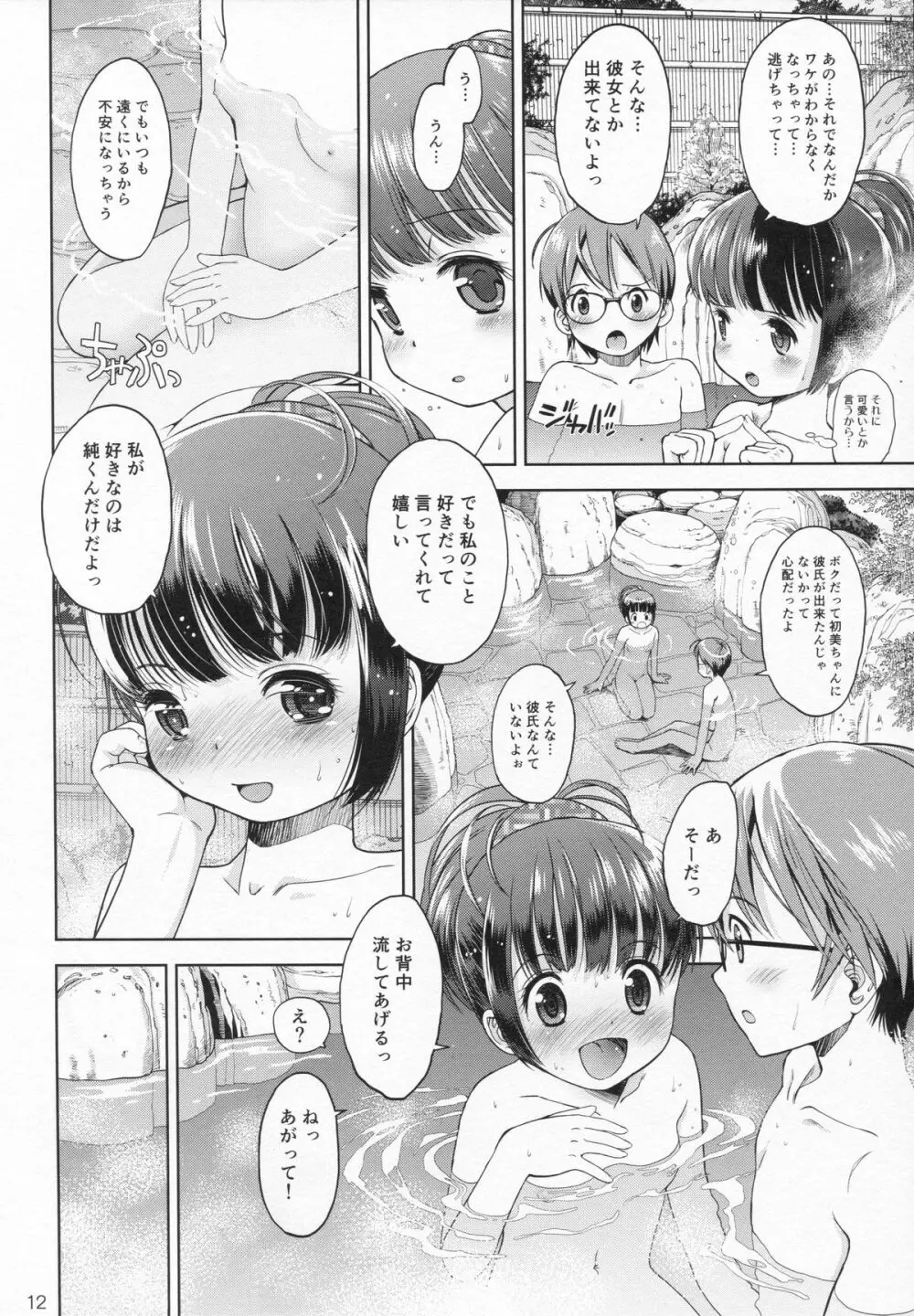 (C87) [えろり屋 (たまちゆき、ゆうろ)] えろり屋 12 – 2014-WINTER 11ページ