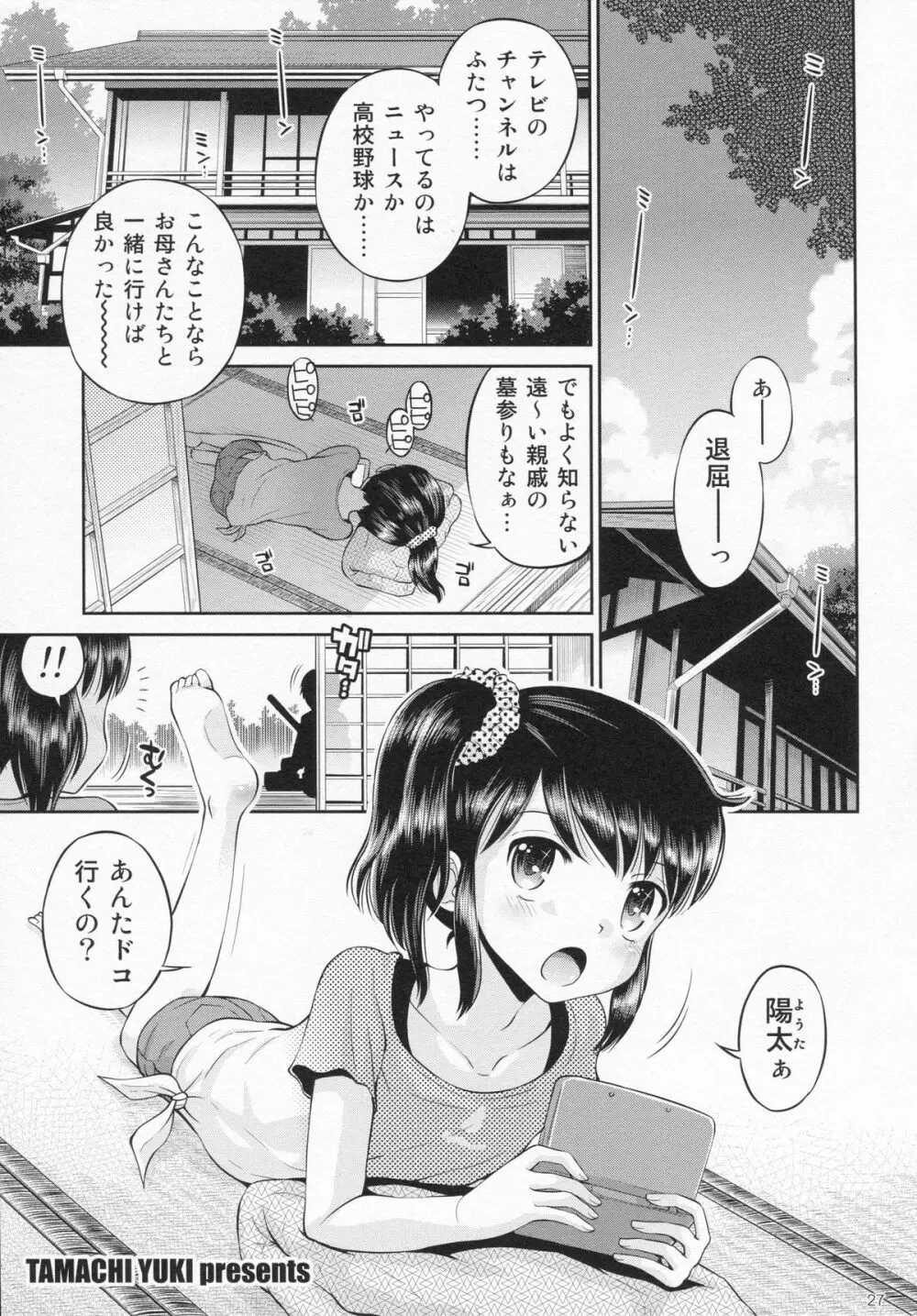 (C87) [えろり屋 (たまちゆき、ゆうろ)] えろり屋 12 – 2014-WINTER 26ページ