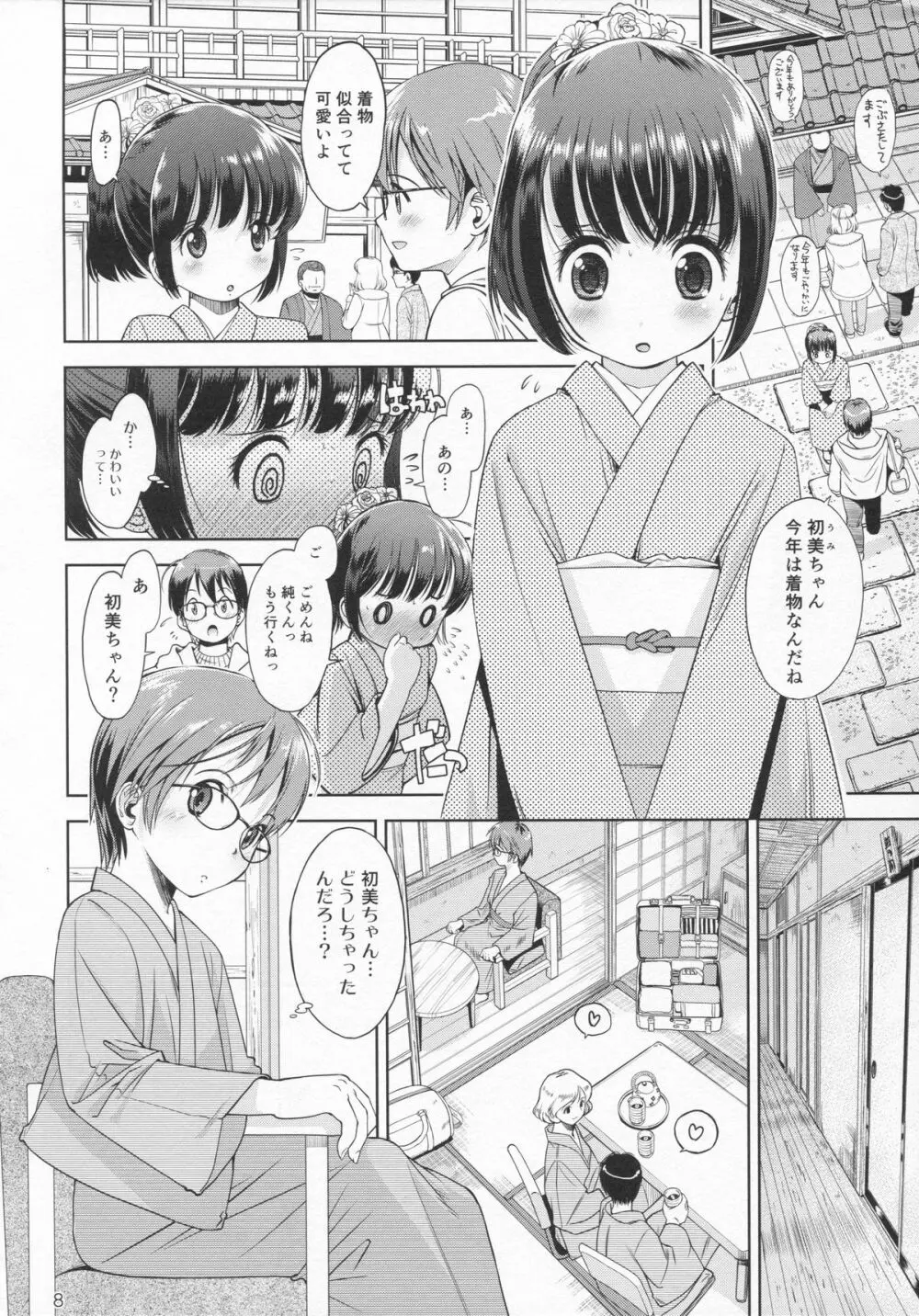 (C87) [えろり屋 (たまちゆき、ゆうろ)] えろり屋 12 – 2014-WINTER 7ページ