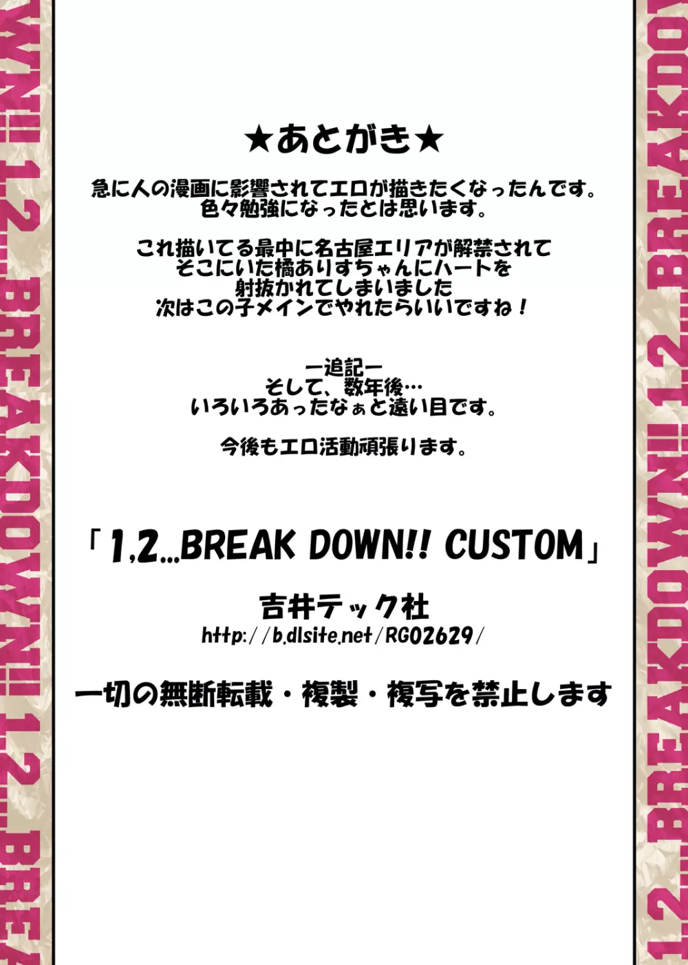 1,2…BREAKDOWN CUSTOM 19ページ