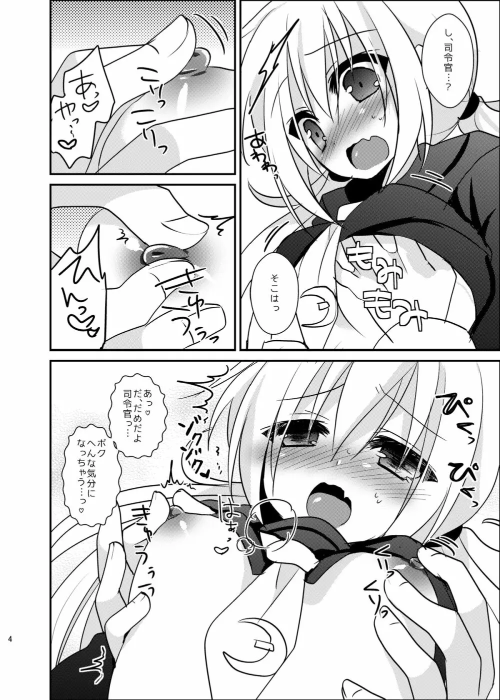 皐月ちゃんとイチャイチャしたい！ 5ページ