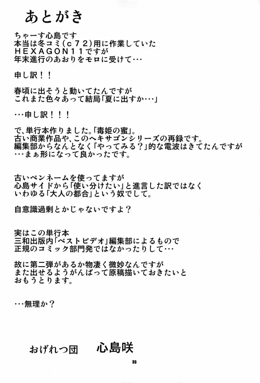 HEXAGON11ヘキサドライブ 36ページ