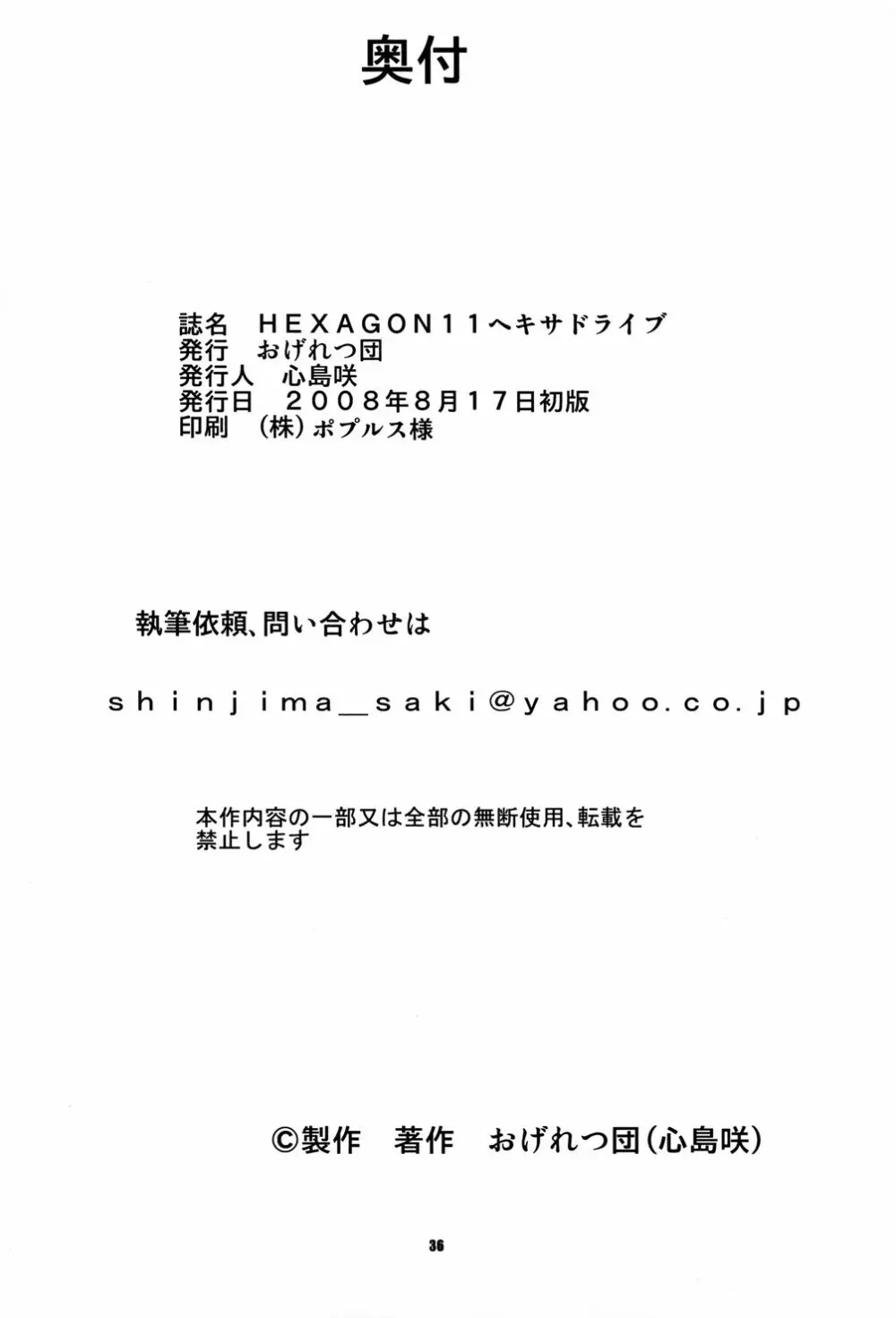 HEXAGON11ヘキサドライブ 37ページ