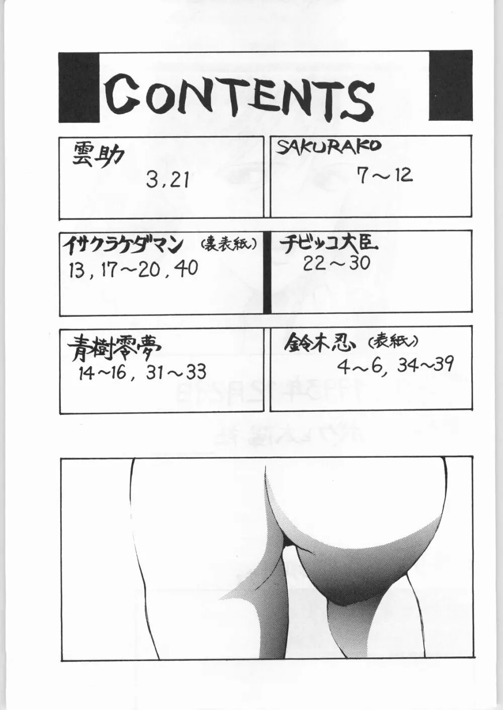 野猿 SPECIAL 40ページ