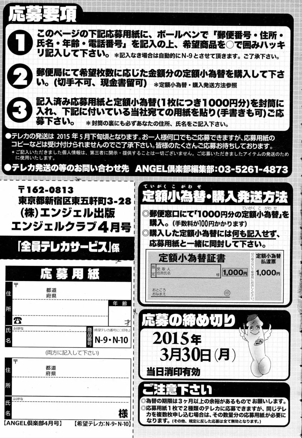 ANGEL 倶楽部 2015年4月号 206ページ