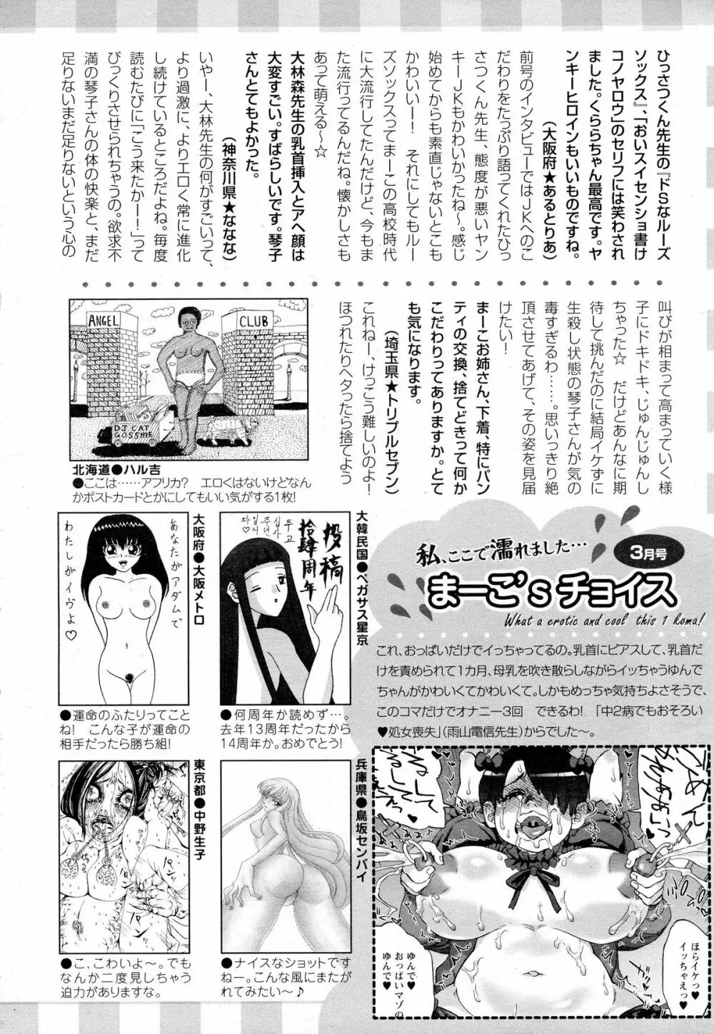 ANGEL 倶楽部 2015年4月号 459ページ