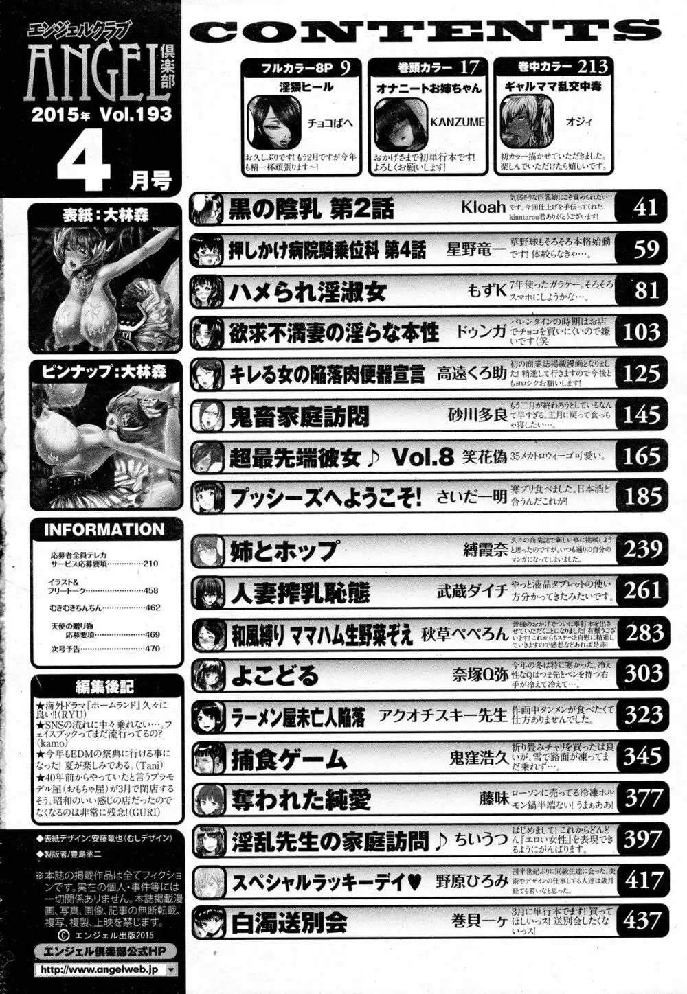 ANGEL 倶楽部 2015年4月号 465ページ