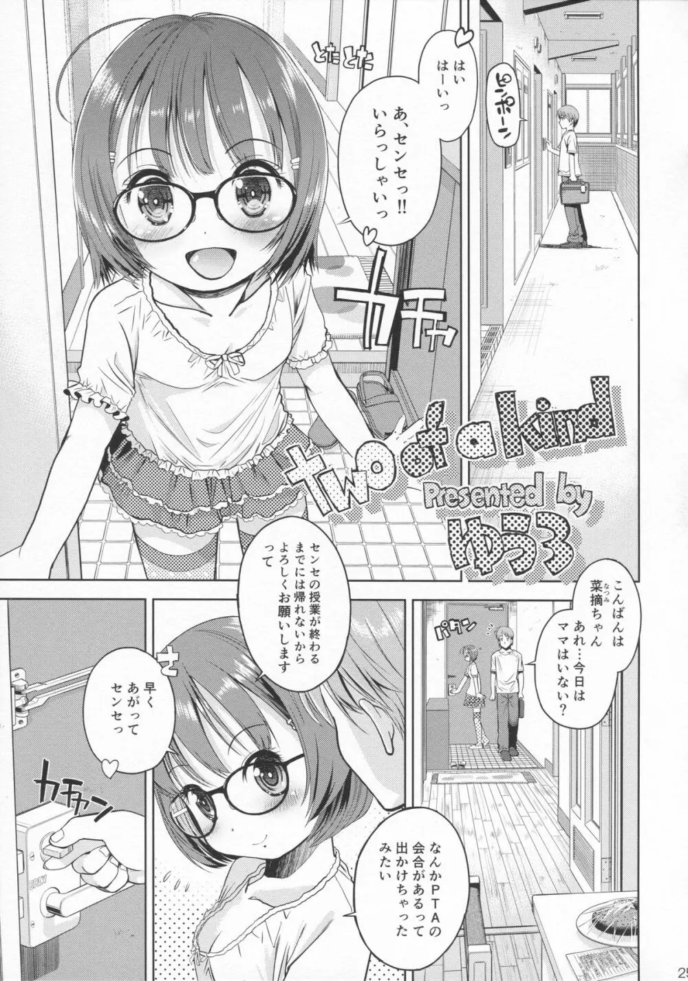 (C86) [えろり屋 (たまちゆき、ゆうろ)] えろり屋 11 – 2014-SUMMER 24ページ