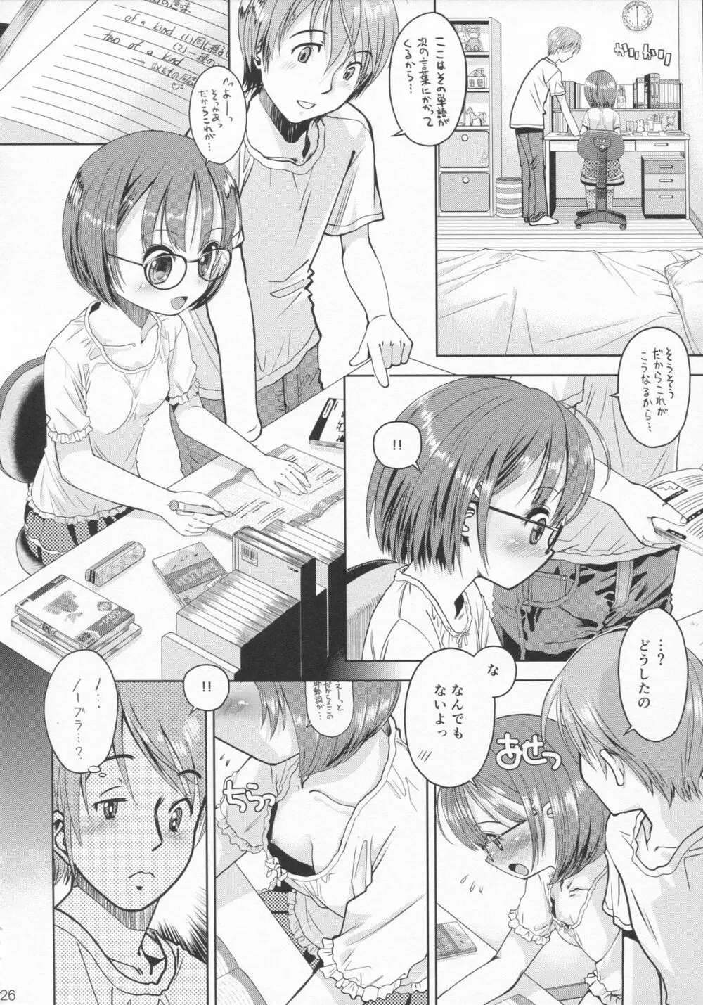 (C86) [えろり屋 (たまちゆき、ゆうろ)] えろり屋 11 – 2014-SUMMER 25ページ