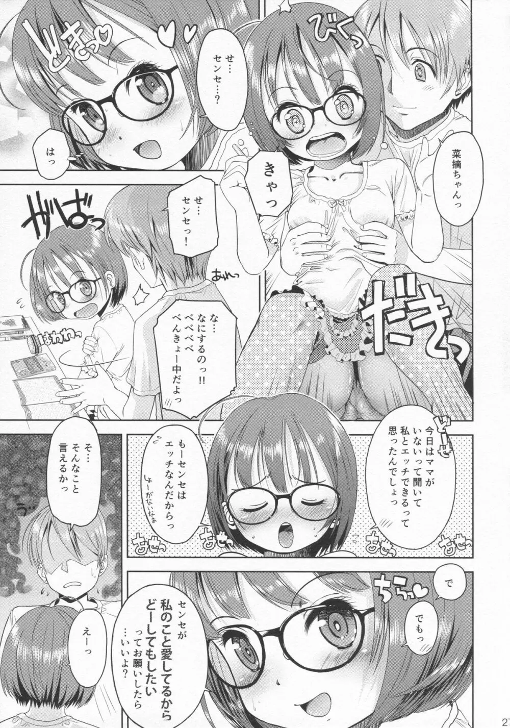 (C86) [えろり屋 (たまちゆき、ゆうろ)] えろり屋 11 – 2014-SUMMER 26ページ