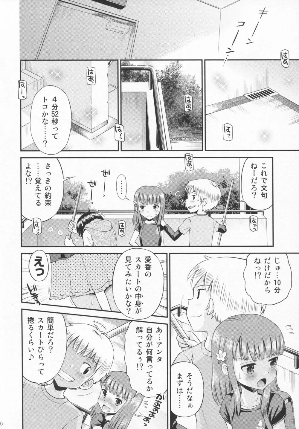 (C86) [えろり屋 (たまちゆき、ゆうろ)] えろり屋 11 – 2014-SUMMER 5ページ