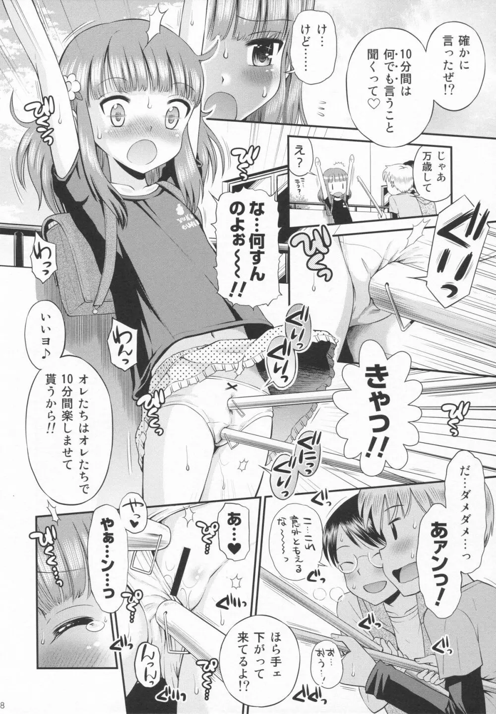 (C86) [えろり屋 (たまちゆき、ゆうろ)] えろり屋 11 – 2014-SUMMER 7ページ