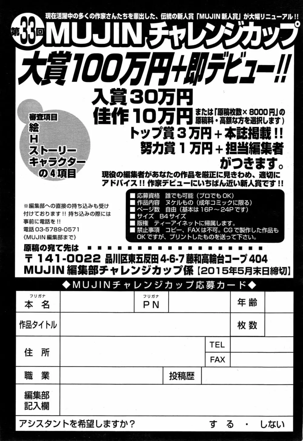 COMIC 夢幻転生 2015年5月号 579ページ