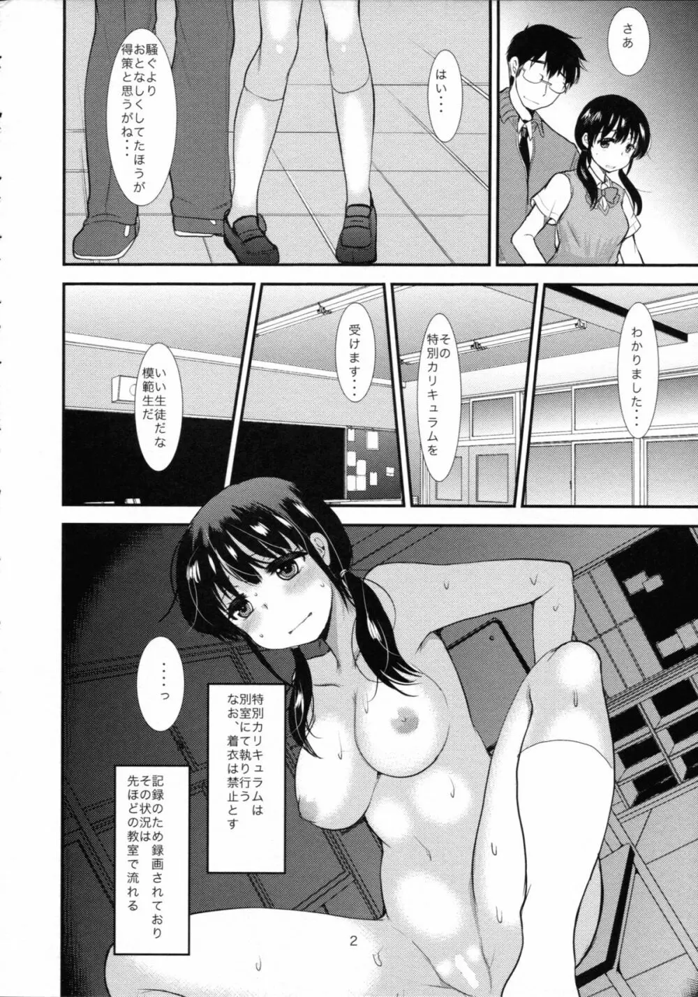 調教DAYS 51ページ