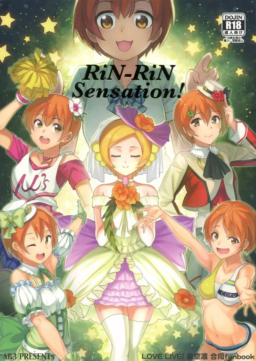 RiN-RiN Sensation! 1ページ