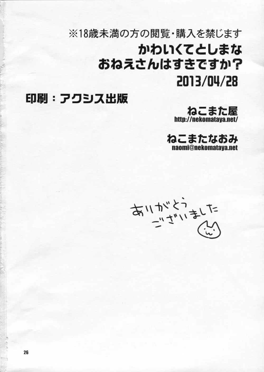 かわいくてとしまなおねえさんはすきですか？ 25ページ