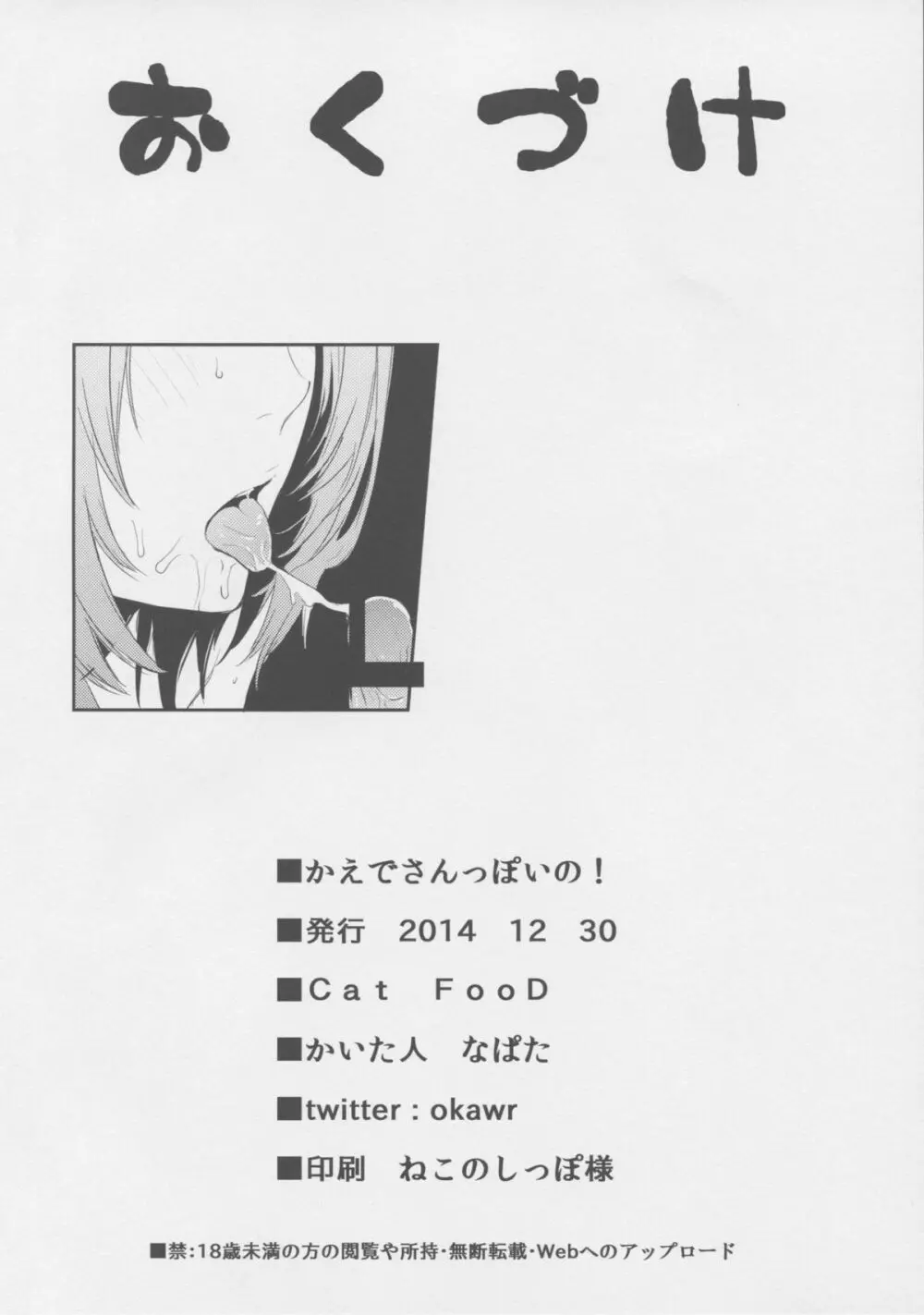 かえでさんっぽいの! 18ページ