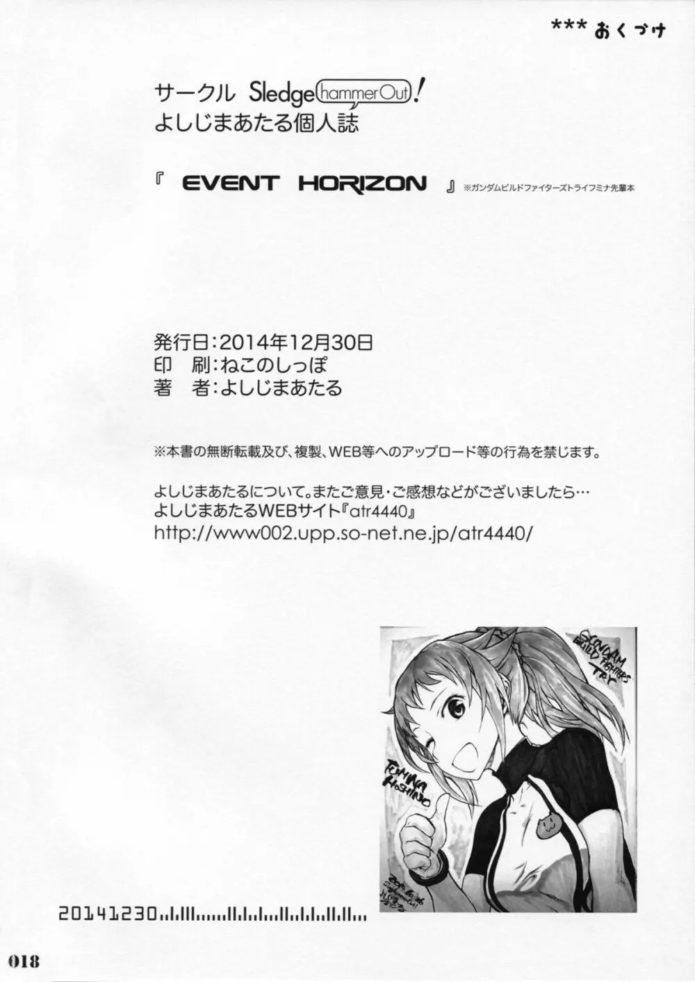 EVENT HORIZON 17ページ