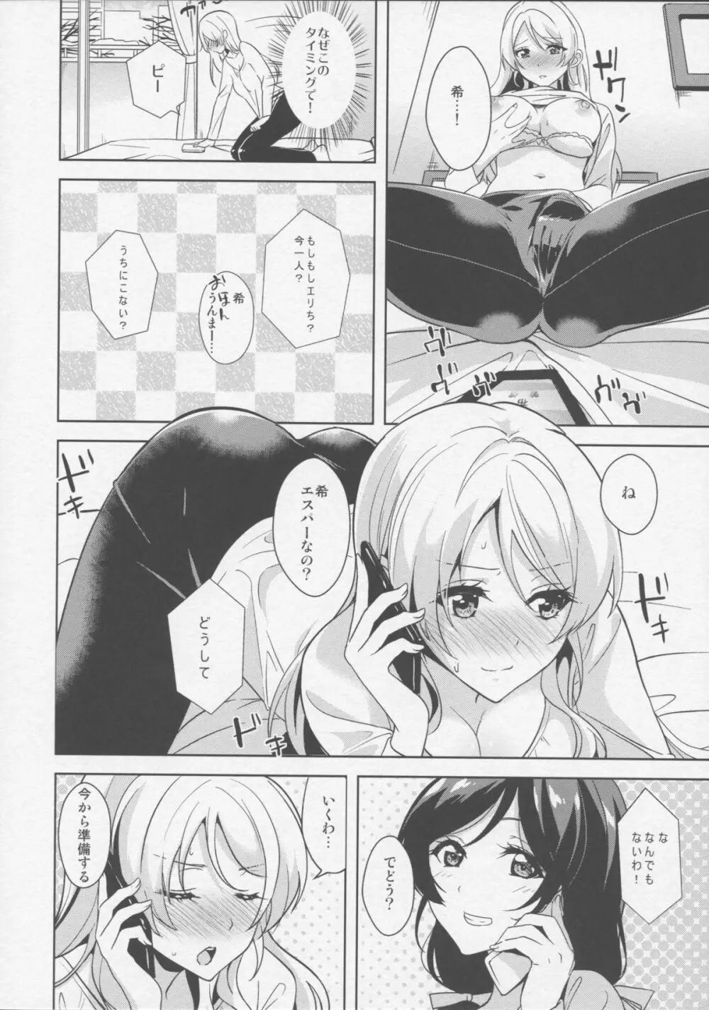 希と絵里が冬休みの間ケダモノズになるお話 8ページ