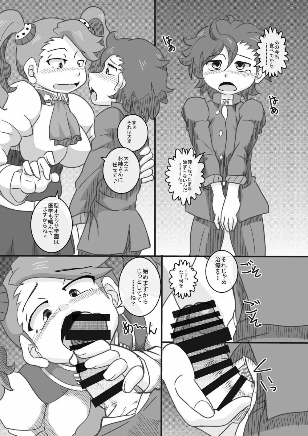 トライ姉ちゃんズ 5ページ