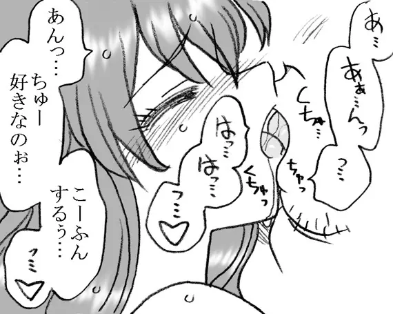 援交じゃないもん 22ページ