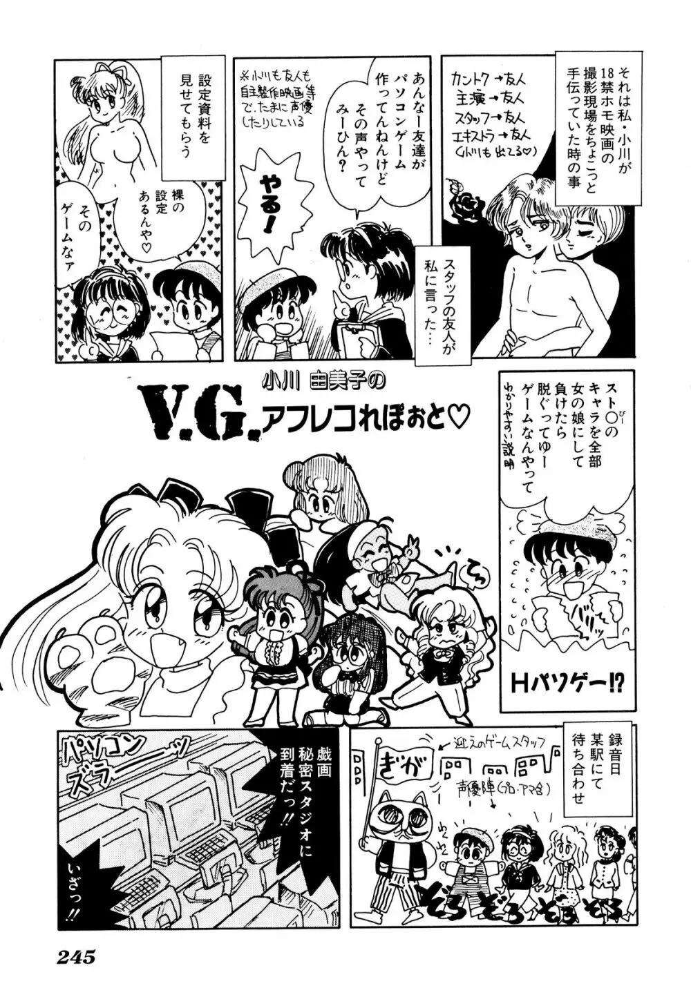 コミックV.G-マックス 249ページ