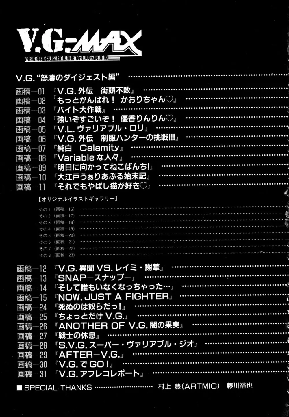 コミックV.G-マックス 255ページ