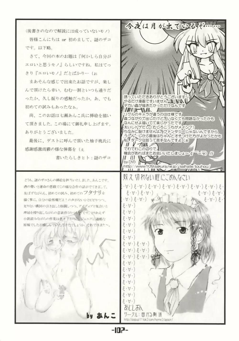 魔法少女達のヒミツ 106ページ