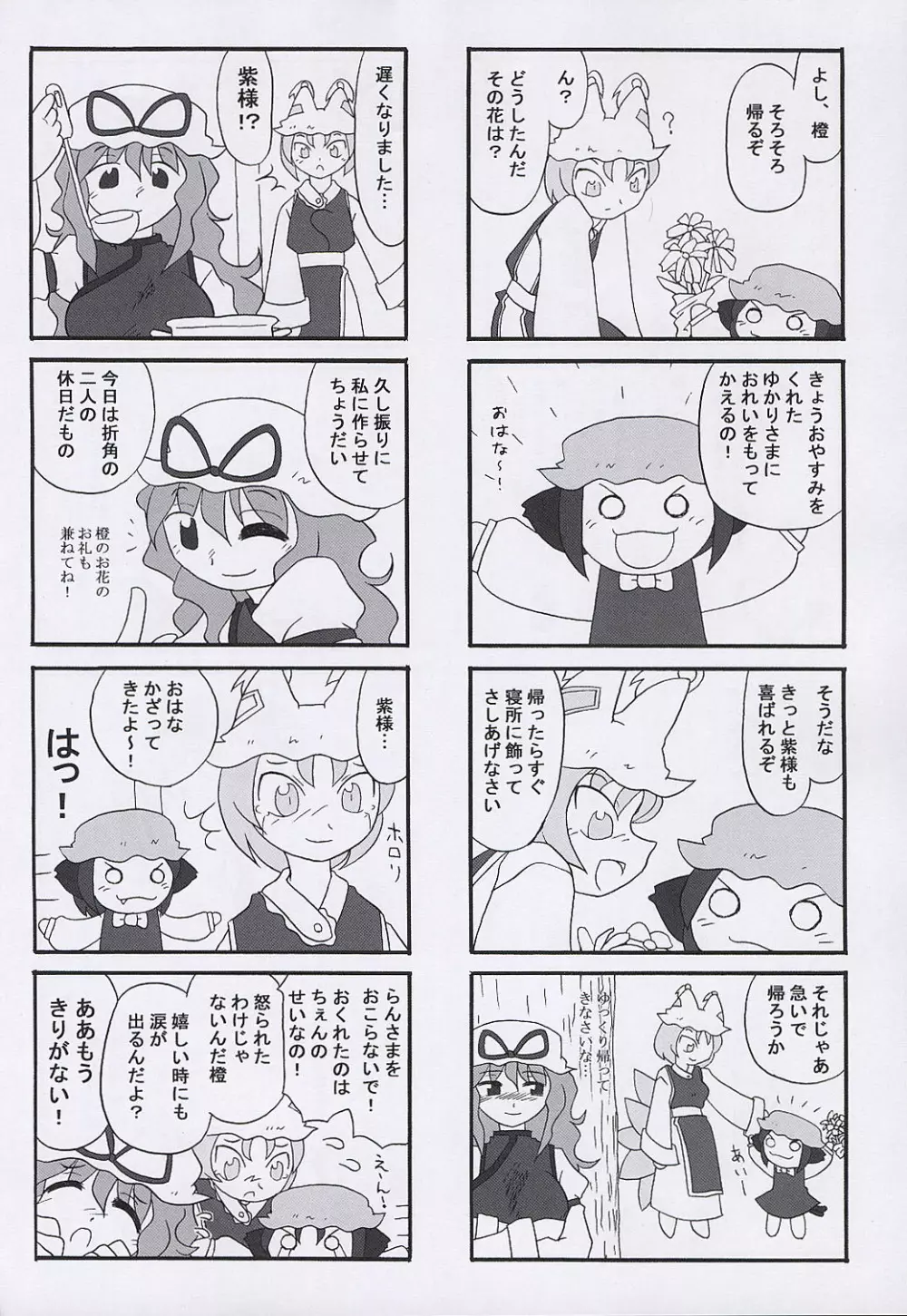 えださんち041230 11ページ