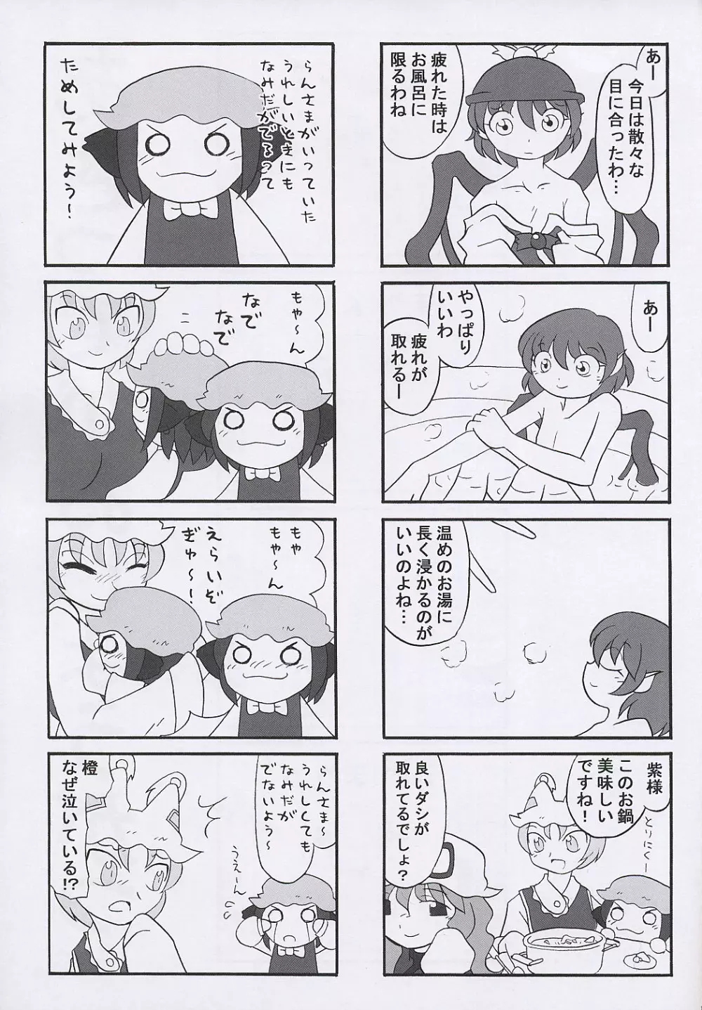 えださんち041230 14ページ