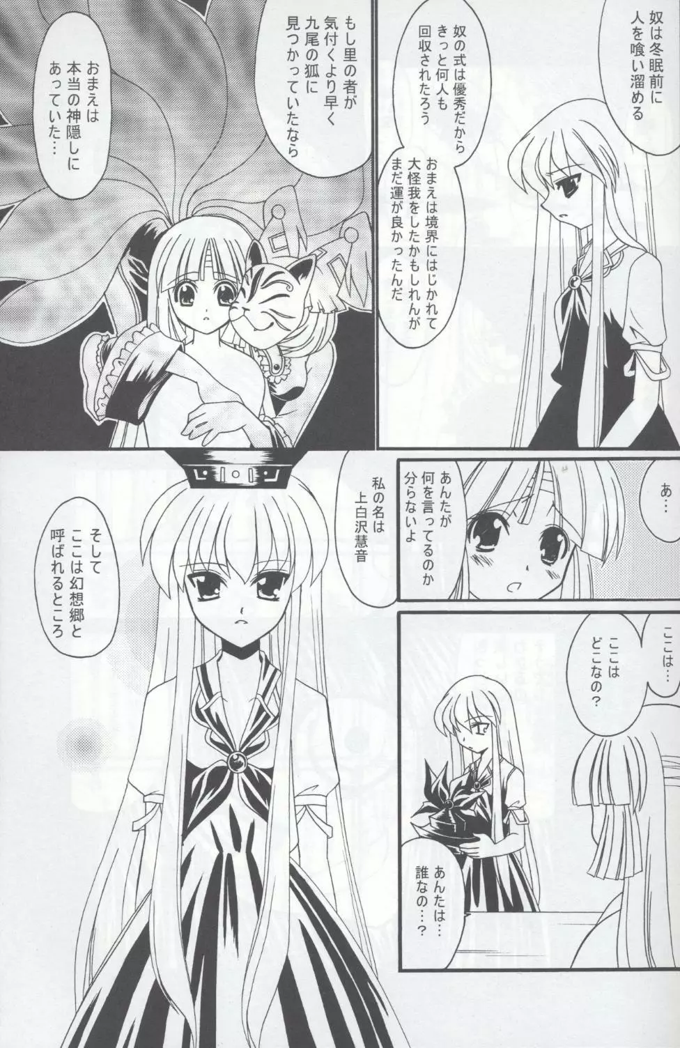 月と蓬莱人形 11ページ