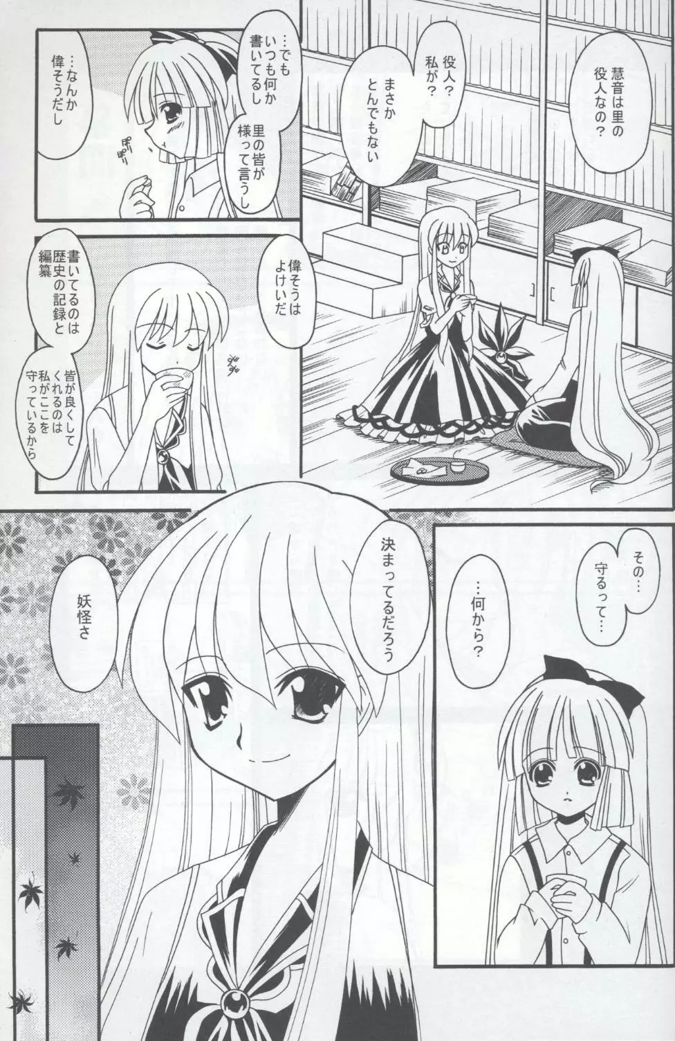 月と蓬莱人形 15ページ