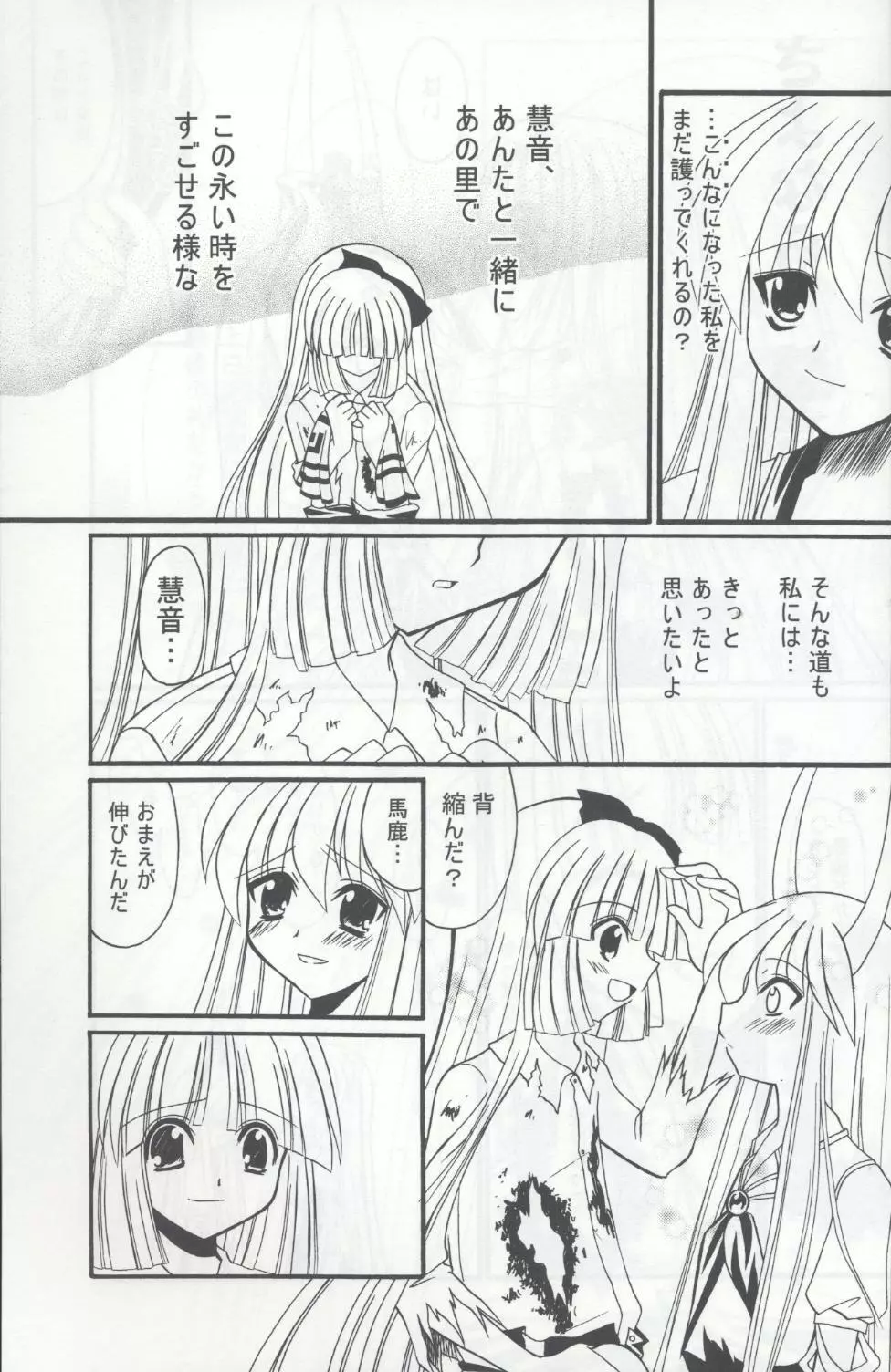 月と蓬莱人形 45ページ