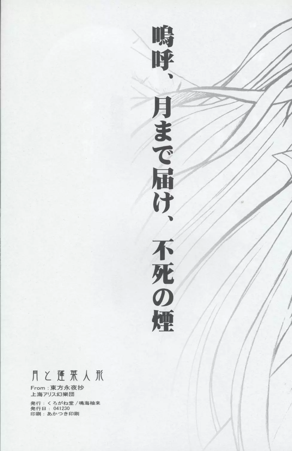 月と蓬莱人形 51ページ