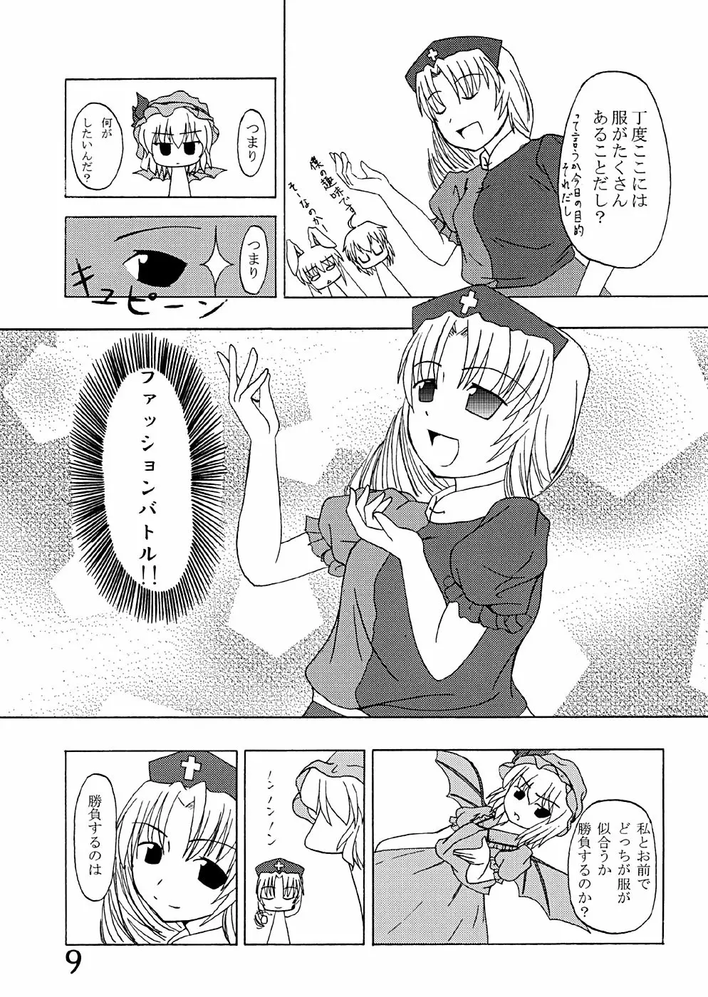 馬子にも衣装 8ページ