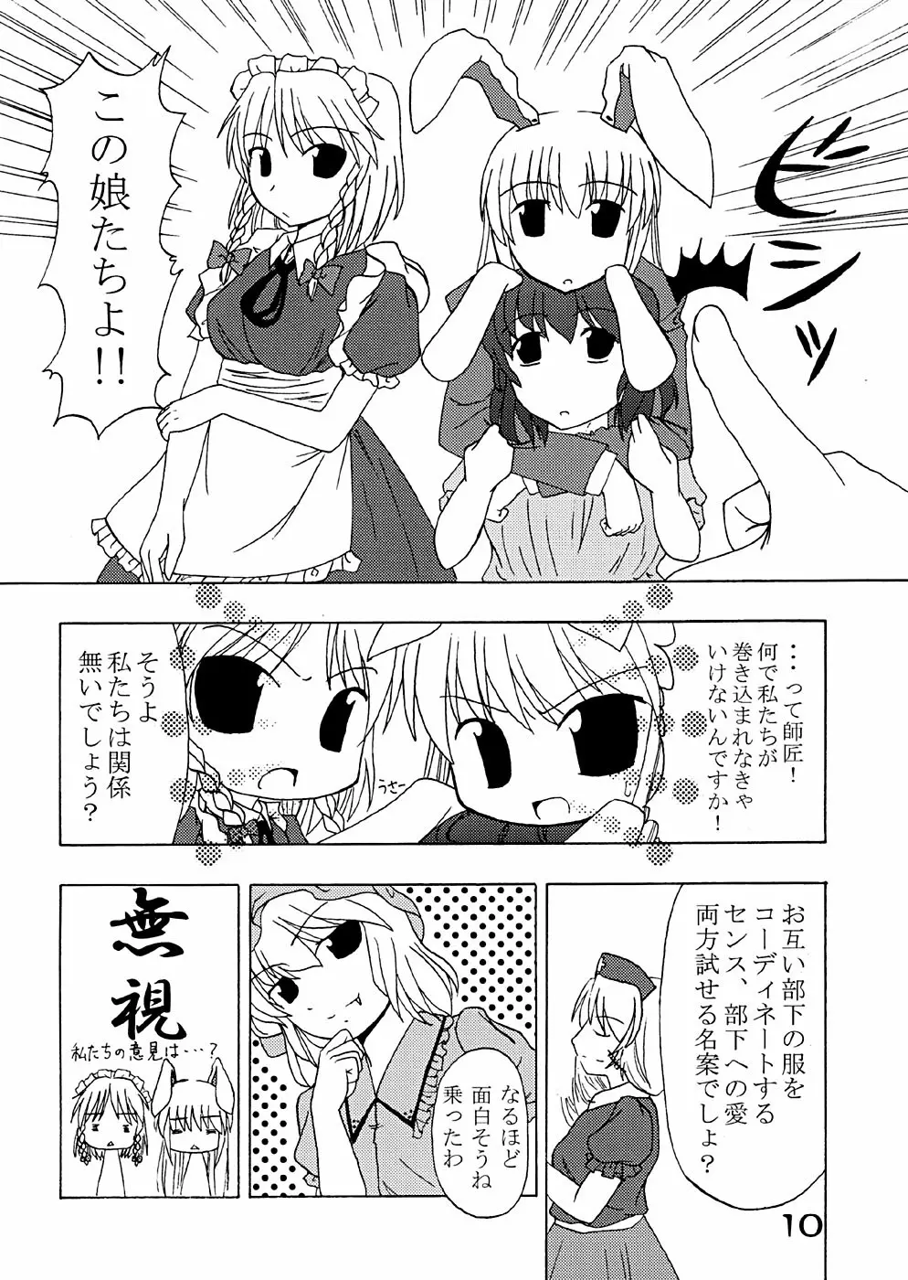 馬子にも衣装 9ページ