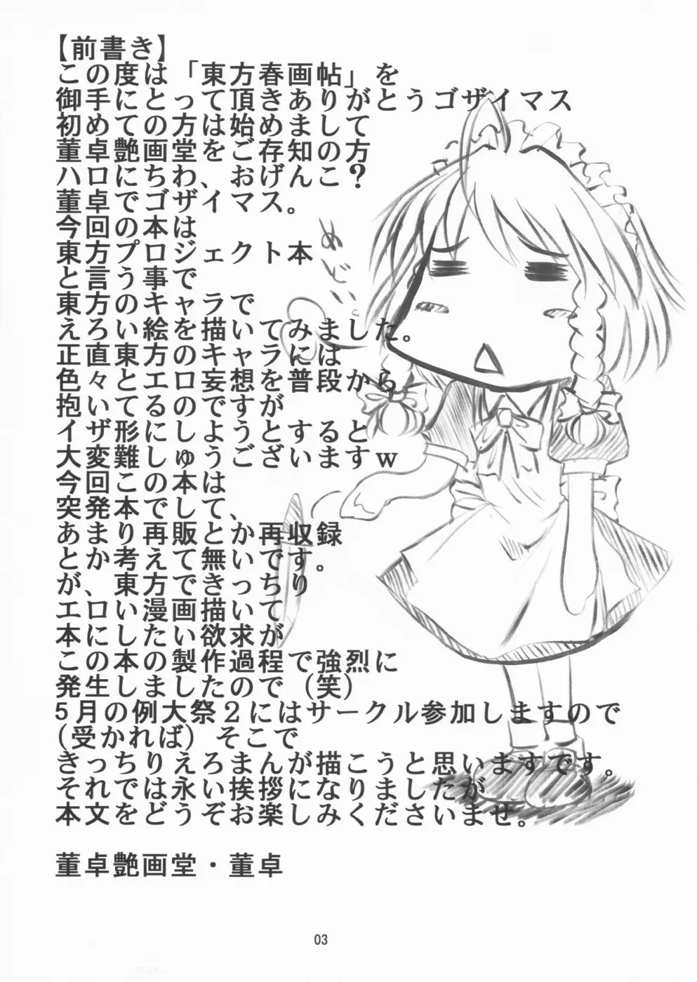 東方春画帖 ver.2 2ページ