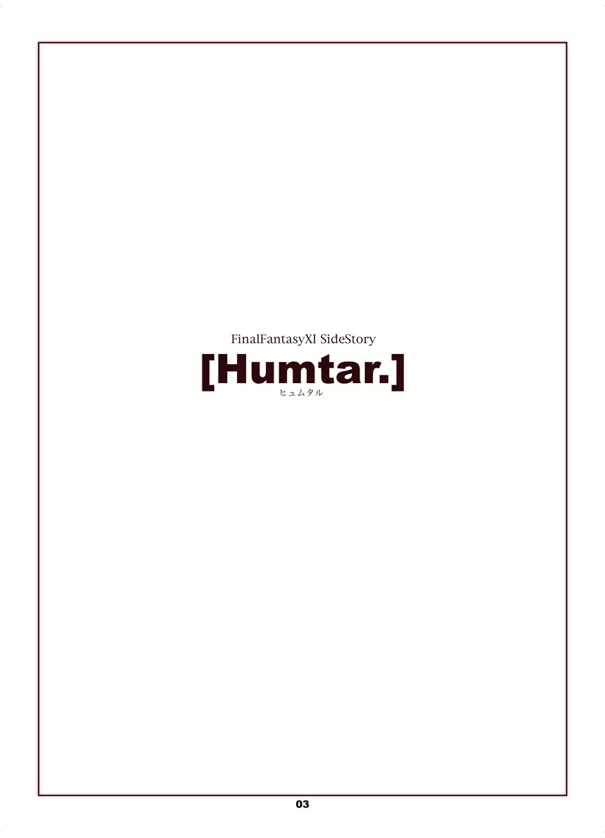 Humtar 2ページ