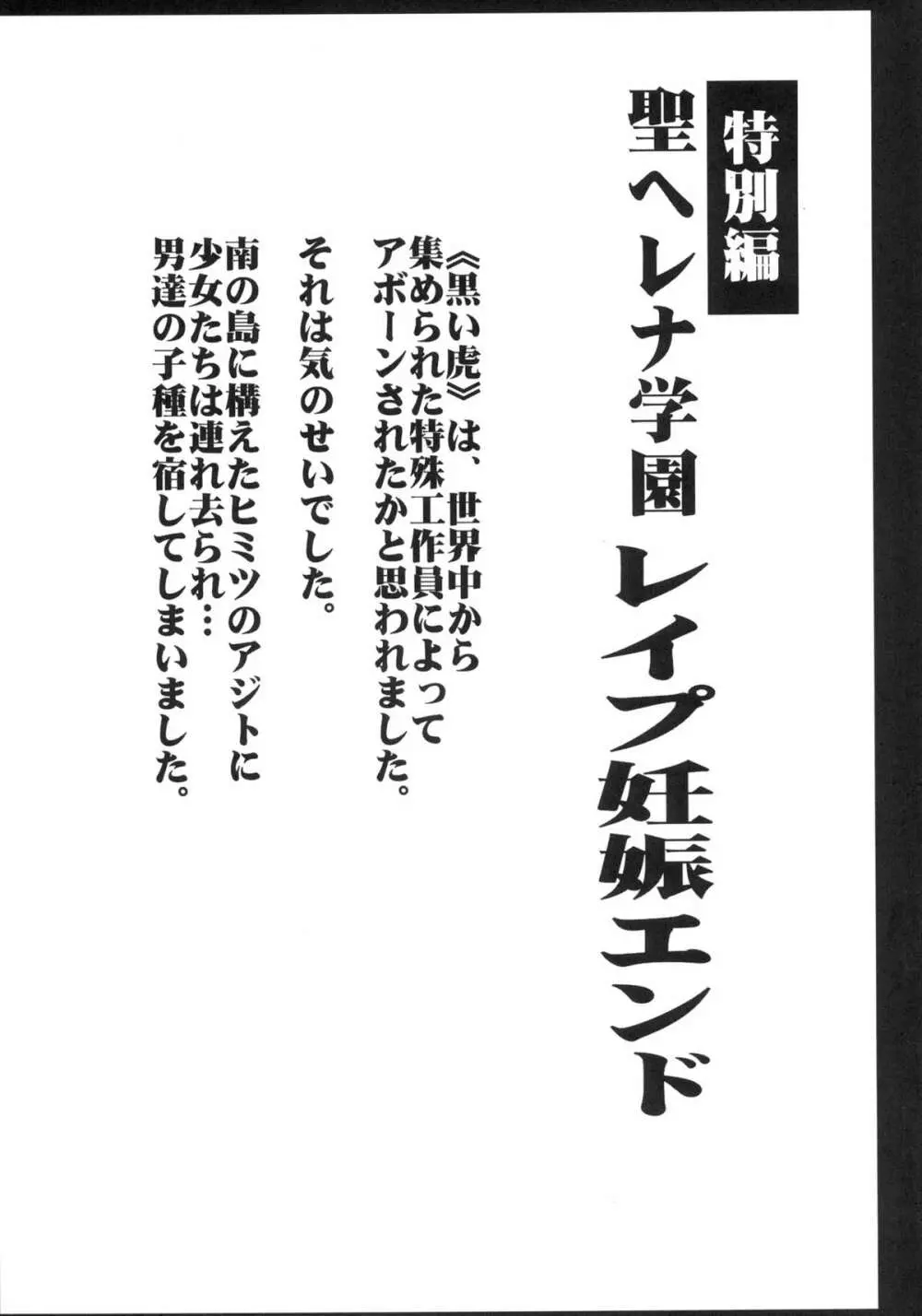 聖ヘレナ学園3完結編～テロリストに占拠された女学園でレイプ 38ページ