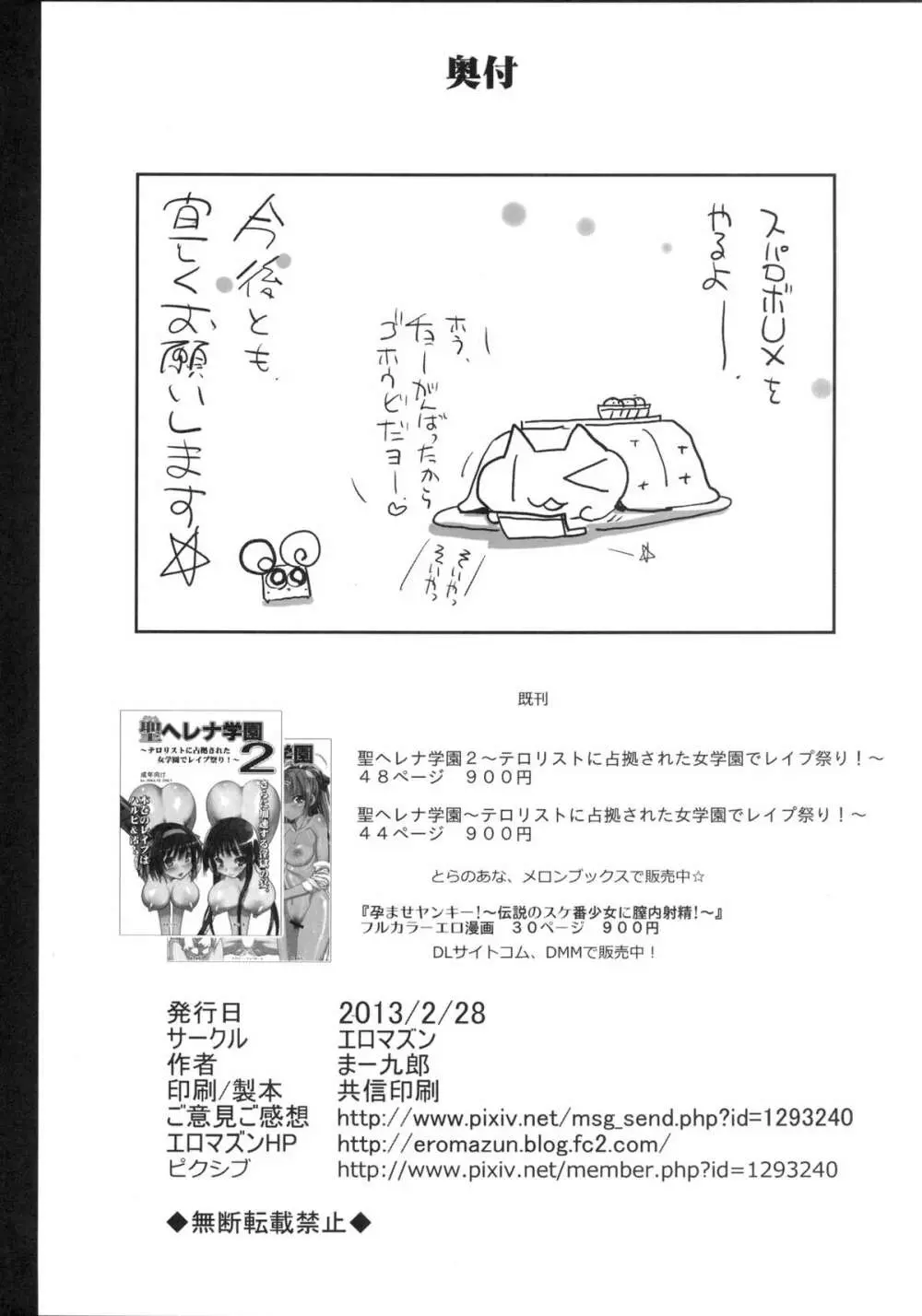 聖ヘレナ学園3完結編～テロリストに占拠された女学園でレイプ 72ページ