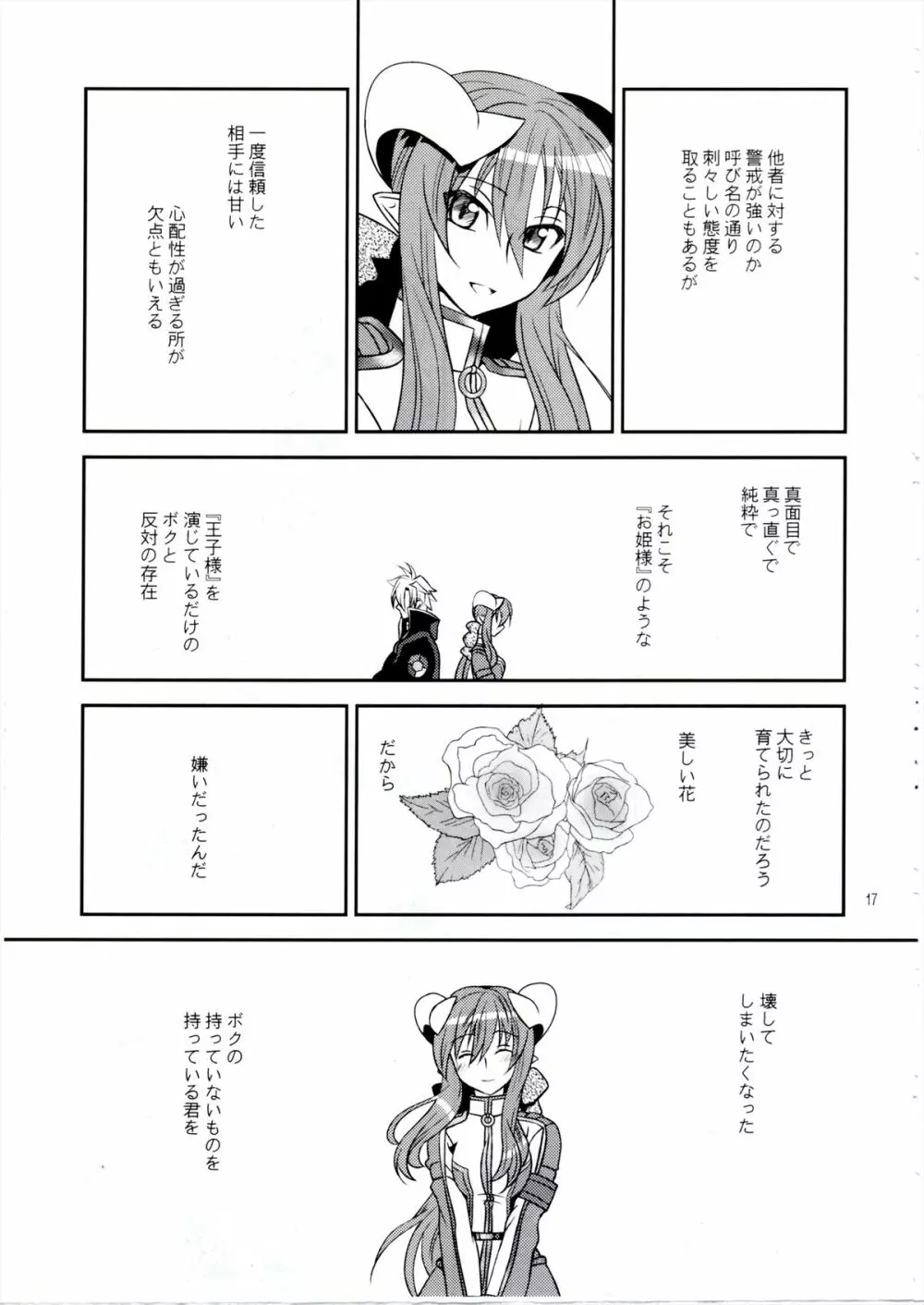 青薔薇姫 17ページ